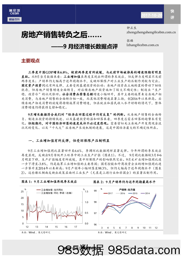 9月经济增长数据点评：房地产销售转负之后……_莫尼塔投资