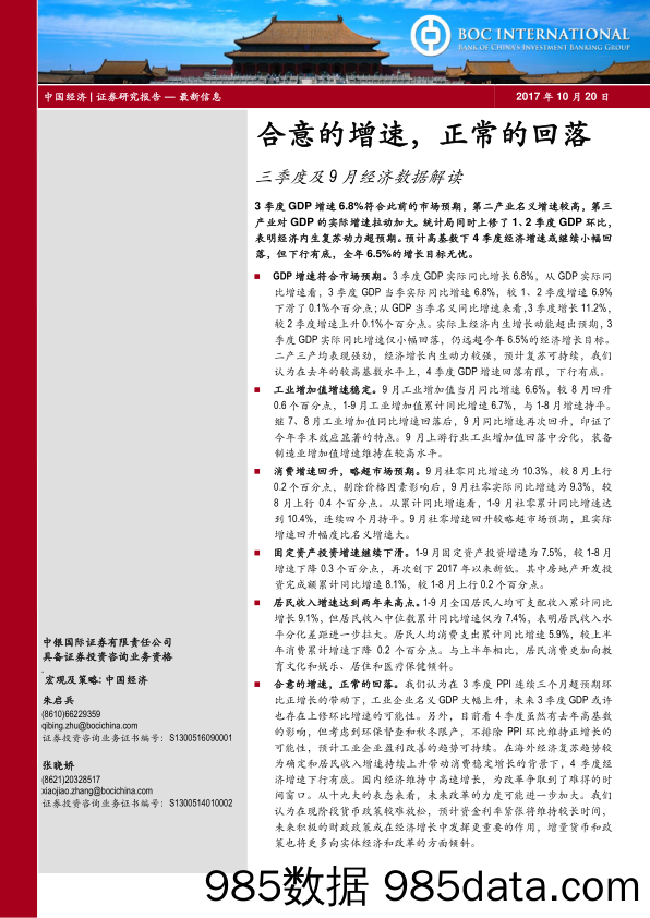 三季度及9月经济数据解读：合意的增速，正常的回落_中银国际证券