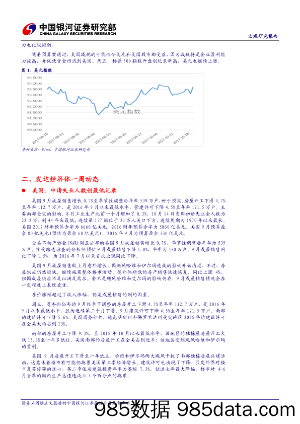 国际经济周报：参议院通过预算案 美税改初见曙光_中国银河证券插图2