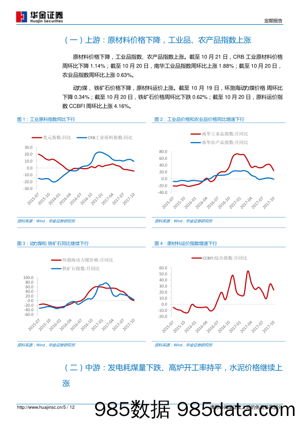 华金宏观周报：上游分化，三线地产销售大增_华金证券插图4