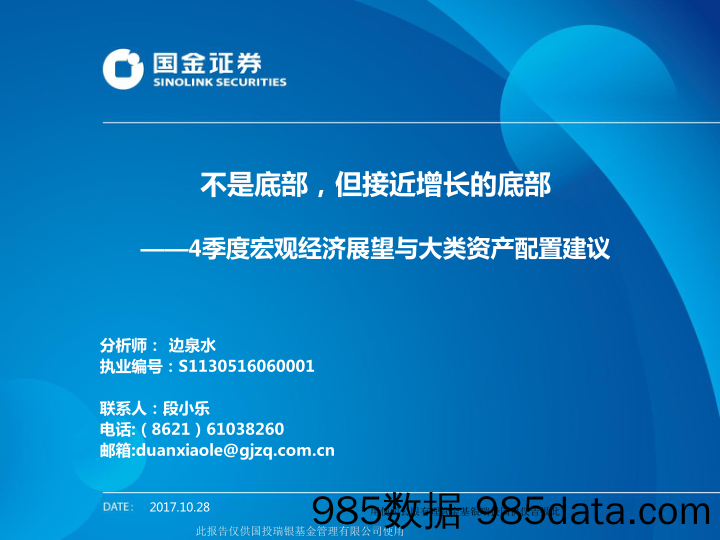 4季度宏观经济展望与大类资产配置建议：不是底部，但接近增长的底部_国金证券