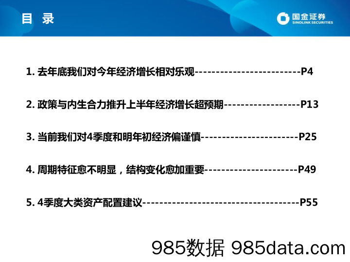 4季度宏观经济展望与大类资产配置建议：不是底部，但接近增长的底部_国金证券插图2