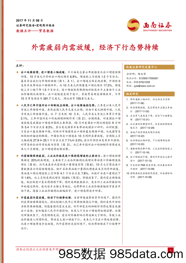 贸易数据数据点评：外需疲弱内需放缓，经济下行态势持续_西南证券