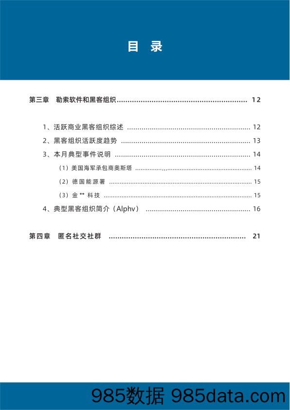 全球数据泄露态势（2024.1）插图5