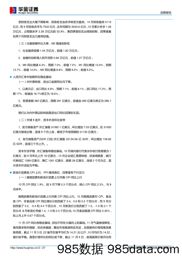 宏观月报-海外复苏强劲延续，国内转弱_华金证券插图1