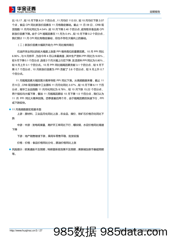 宏观月报-海外复苏强劲延续，国内转弱_华金证券插图2