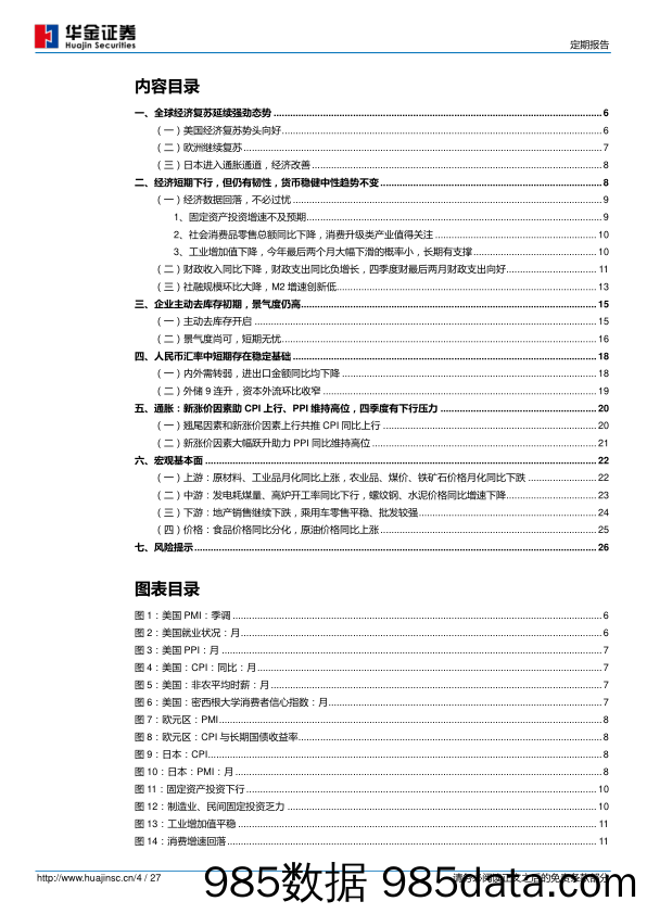 宏观月报-海外复苏强劲延续，国内转弱_华金证券插图3