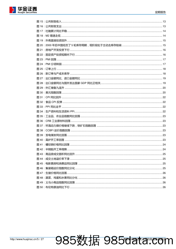 宏观月报-海外复苏强劲延续，国内转弱_华金证券插图4