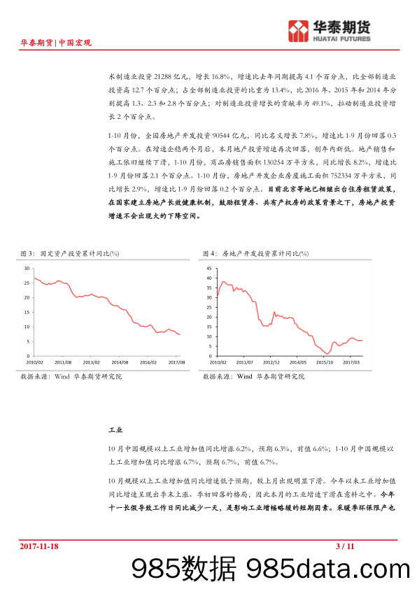 中国宏观：经济韧性仍在，信贷数据大幅下滑_华泰期货插图2