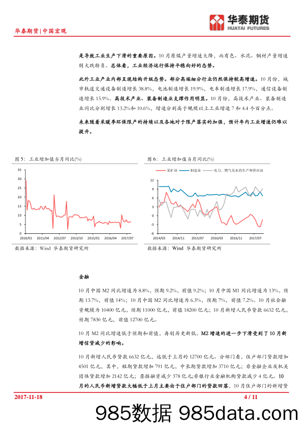 中国宏观：经济韧性仍在，信贷数据大幅下滑_华泰期货插图3