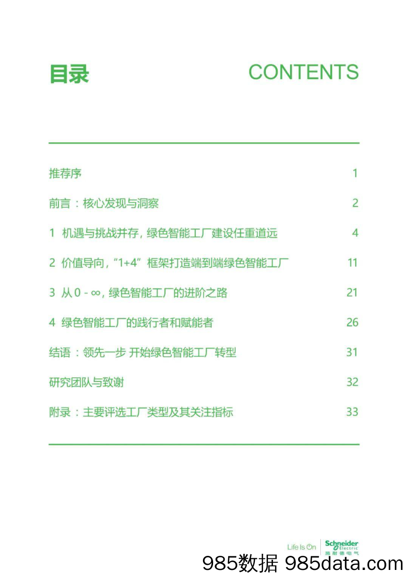 数字化赋能绿色智能制造高管洞察2023插图2