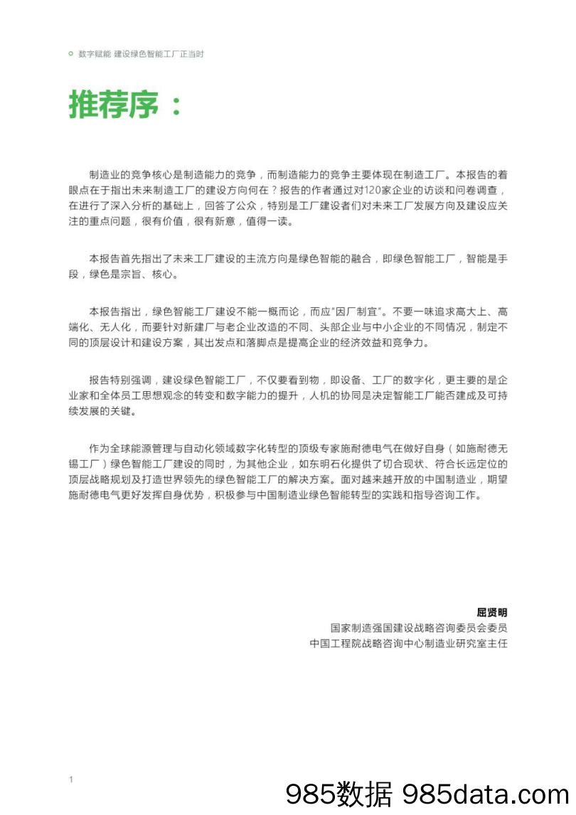 数字化赋能绿色智能制造高管洞察2023插图3