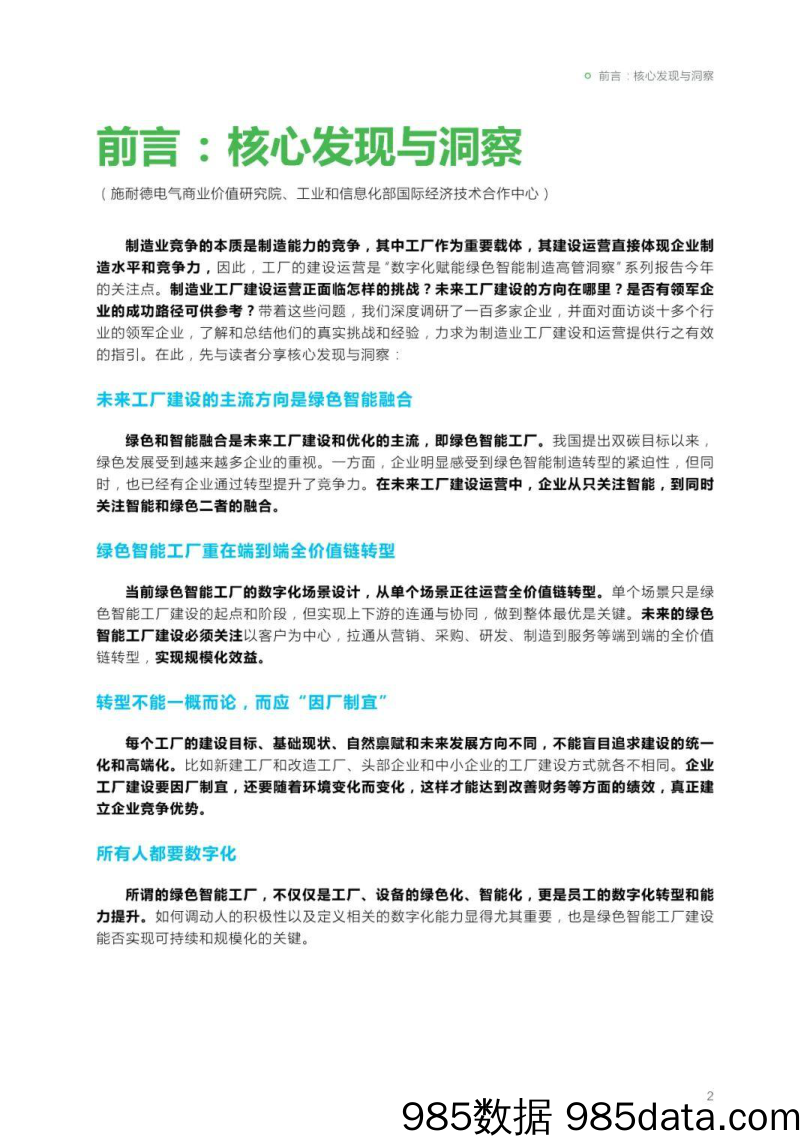 数字化赋能绿色智能制造高管洞察2023插图4