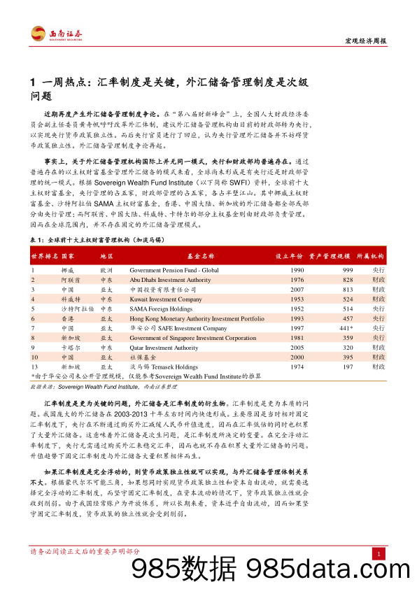 宏观经济周报：采暖季限产来临，价格涨幅有限更显需求疲弱_西南证券插图2