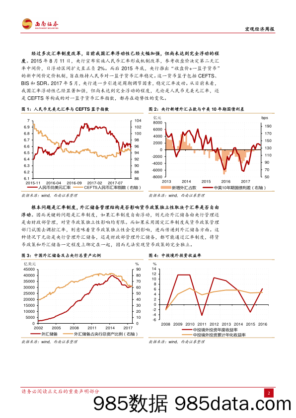 宏观经济周报：采暖季限产来临，价格涨幅有限更显需求疲弱_西南证券插图3