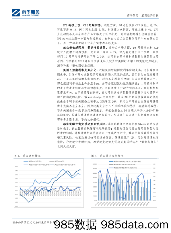 宏观经济日报_南华期货插图2