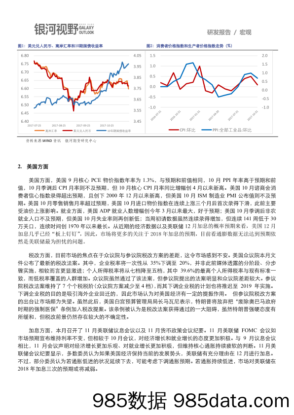 全球经济缓慢复苏 地缘风险不可忽视_银河期货插图3