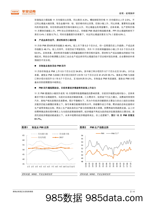 11月份PMI数据点评：PMI回升不具趋势性，价格指数继续回落_平安证券插图1