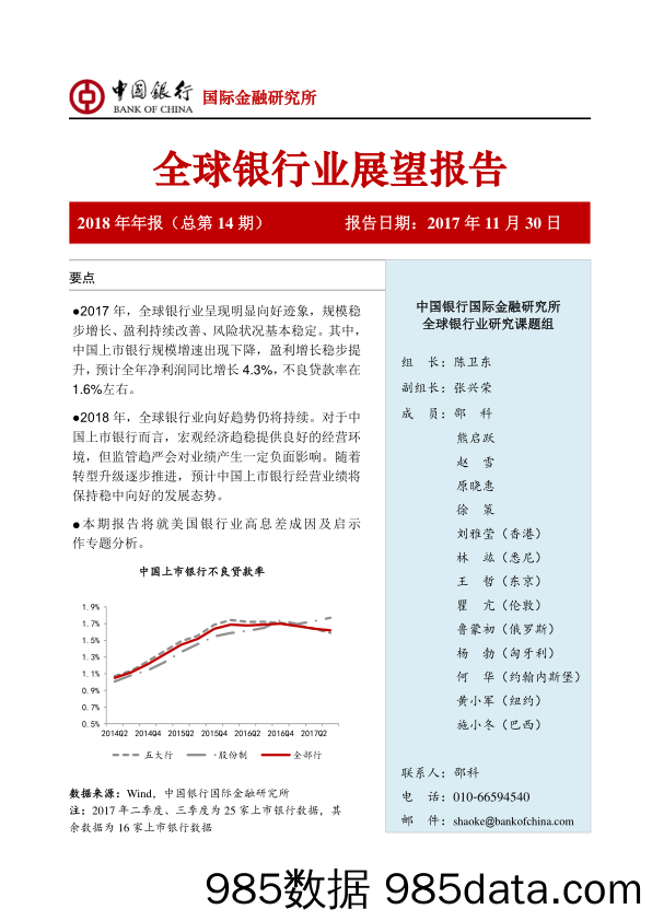 全球银行业展望报告_中国银行