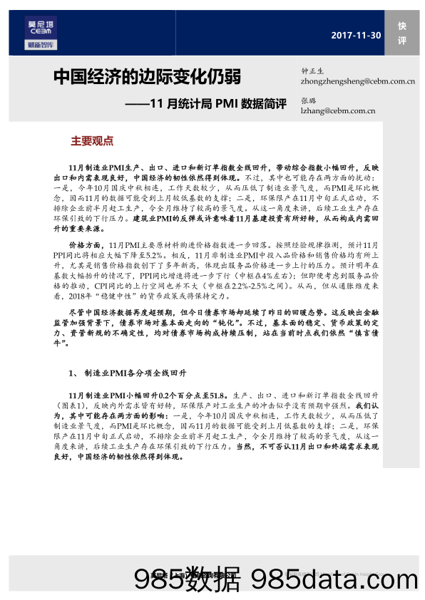 11月统计局PMI数据简评：中国经济的边际变化仍弱_莫尼塔投资