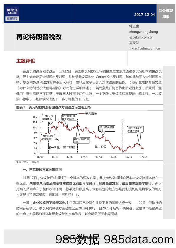 海外宏观周报：再论特朗普税改_莫尼塔投资