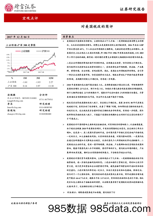 宏观点评：对美国税改的简评_财富证券