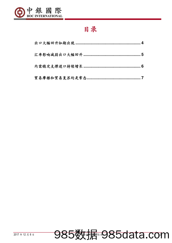 11月进出口数据简评：出口大幅回升如期出现_中银国际证券插图1