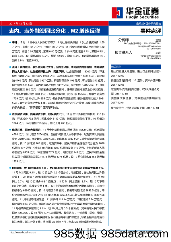 事件点评：表内、表外融资同比分化，M2增速反弹_华金证券