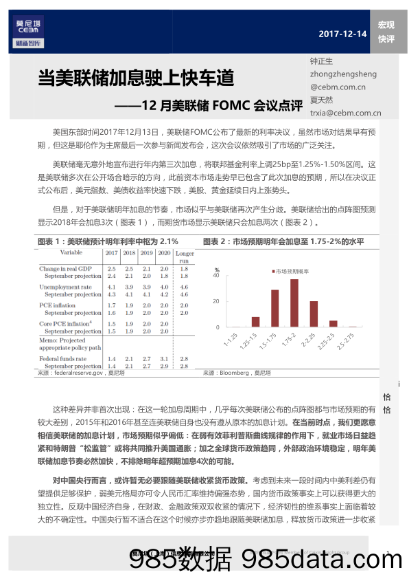 12月美联储FOMC会议点评：当美联储加息驶上快车道_莫尼塔投资