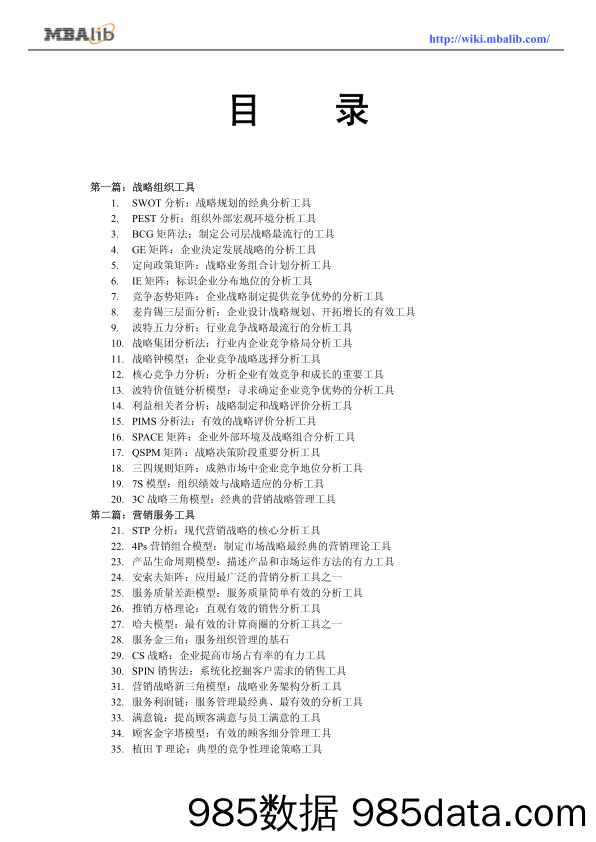 【营销手册】思维模型：100个工具插图2