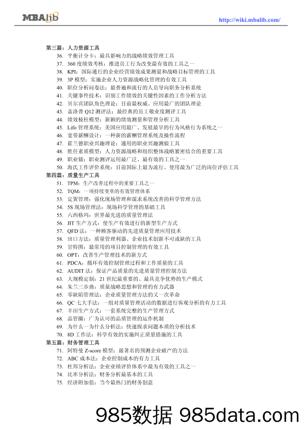 【营销手册】思维模型：100个工具插图3