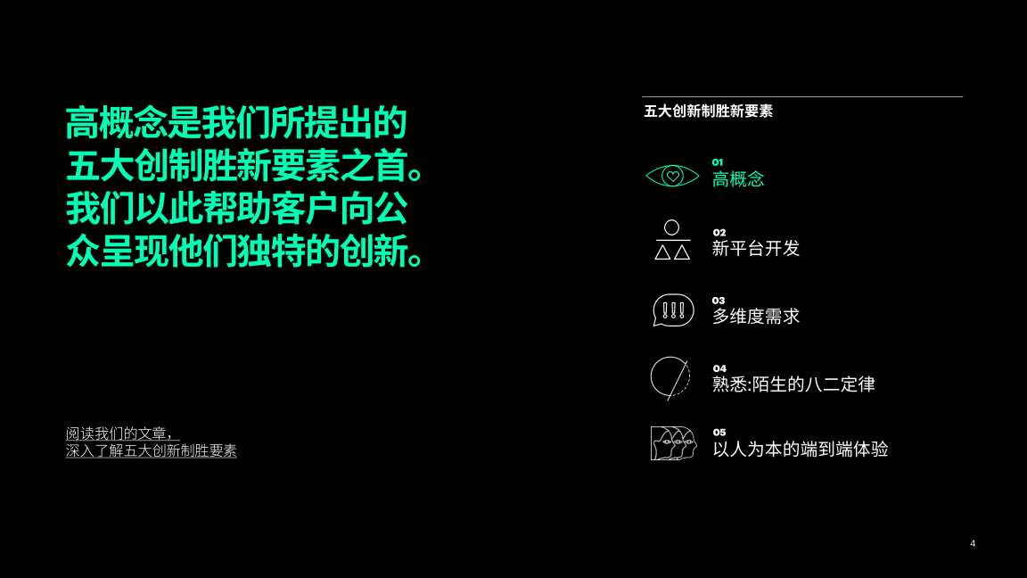 【营销手册】高概念思维六种方法助你激活创新灵感插图2