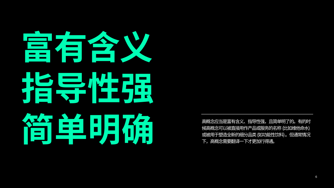 【营销手册】高概念思维六种方法助你激活创新灵感插图4