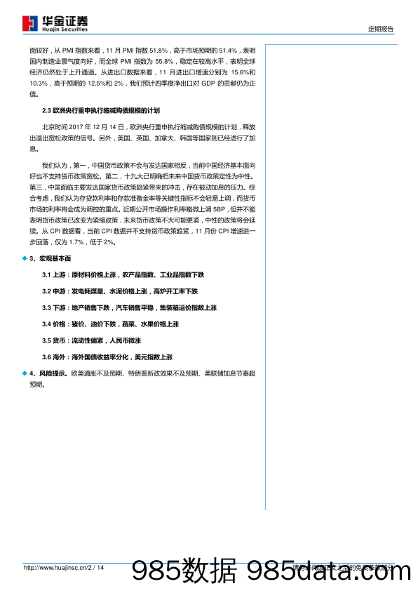 宏观周报：中英财经对话结束，有利出口增速稳定_华金证券插图1