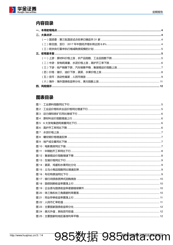 宏观周报：中英财经对话结束，有利出口增速稳定_华金证券插图2