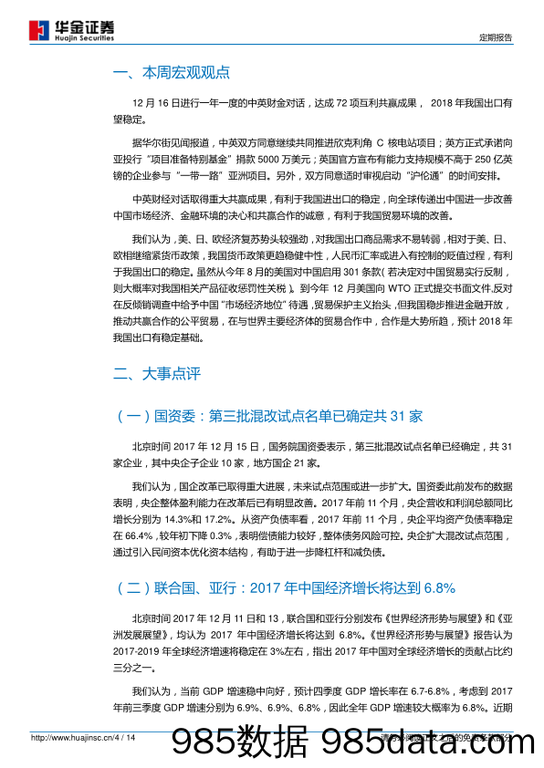 宏观周报：中英财经对话结束，有利出口增速稳定_华金证券插图3