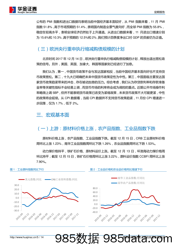 宏观周报：中英财经对话结束，有利出口增速稳定_华金证券插图4