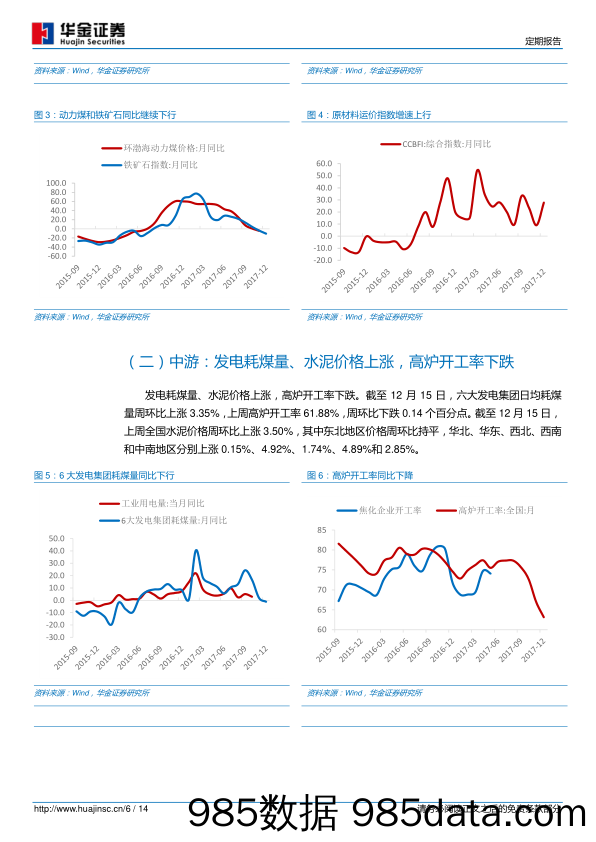 宏观周报：中英财经对话结束，有利出口增速稳定_华金证券插图5