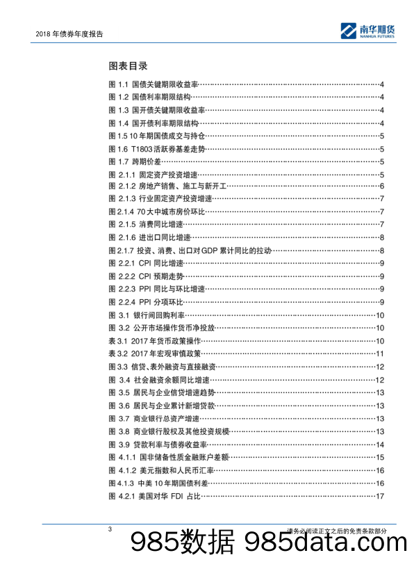 2018宏观与金融年度报告：黎明之前_南华期货插图2