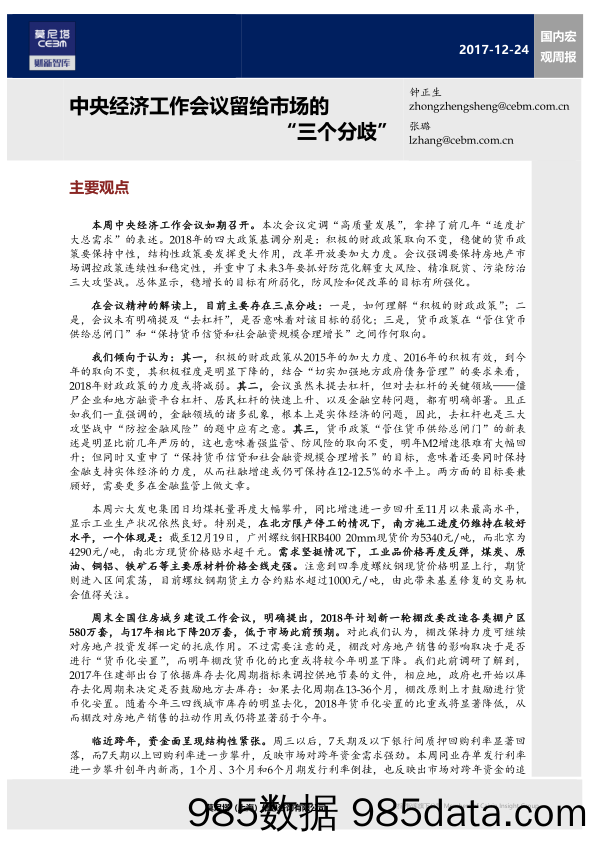 国内宏观周报：中央经济工作会议留给市场的“三个分歧”_莫尼塔投资