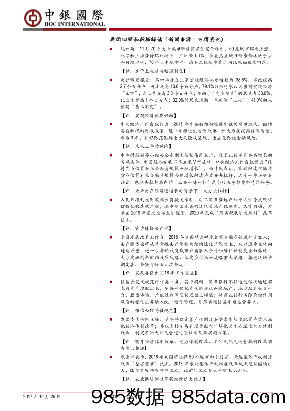 大类资产配置周报：2018：内外有别_中银国际证券插图5