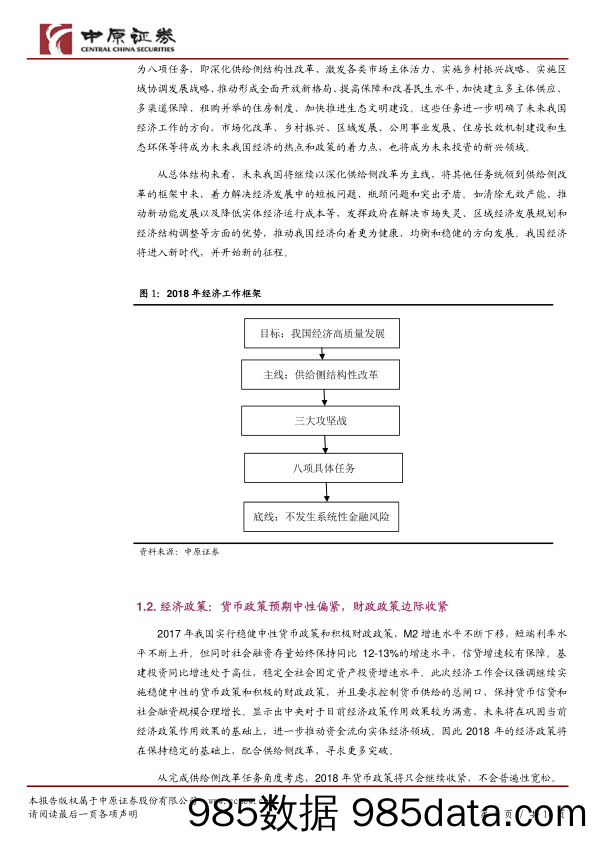 中央经济工作会议对大类资产配置影响点评：新时代里新征程，备粮过冬待芳华_中原证券插图3