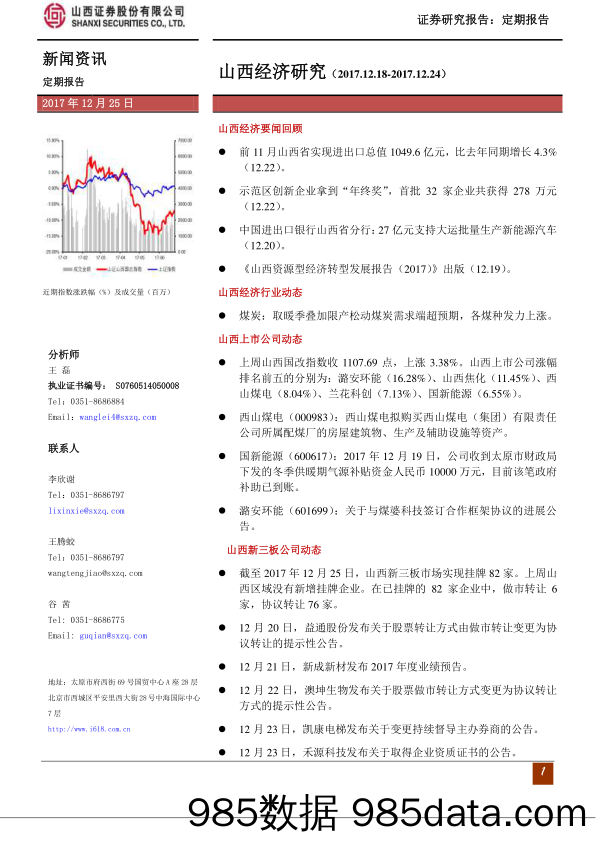 山西经济研究_山西证券