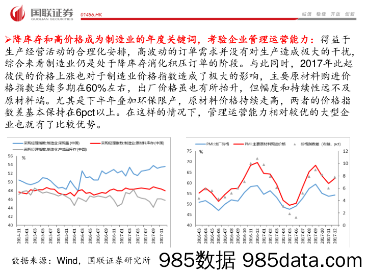 2017年12月PMI数据点评：数说2017，高景气度背后的故事_国联证券插图3