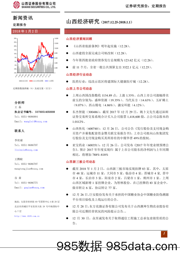 山西经济研究_山西证券