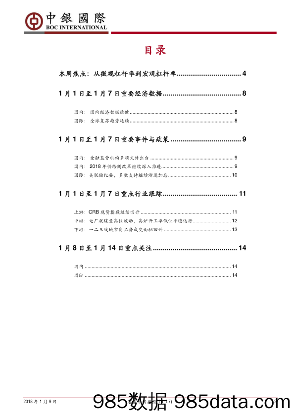 宏观经济周报：从微观杠杆率到宏观杠杆率_中银国际证券插图1