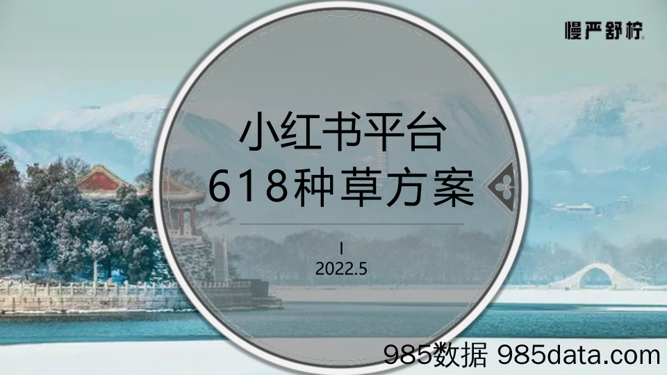 【大健康营销】感冒药品牌小红书618造势种草方案插图