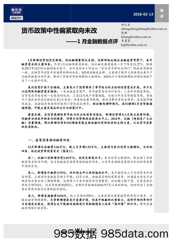 1月金融数据点评：货币政策中性偏紧取向未改_莫尼塔投资