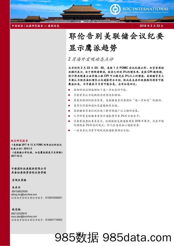 2月海外宏观动态点评：耶伦告别美联储会议纪要显示鹰派趋势_中银国际证券