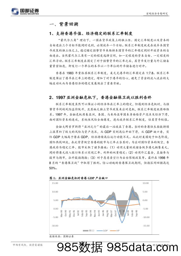 港币汇率走弱背后的宏观分析_国都证券插图3